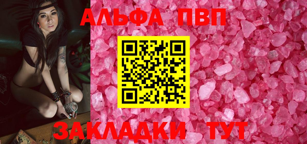 A-PVP  Alpha PVP VHQ  Пенза  Вход с VPN  магазин    A-PVP Соль 