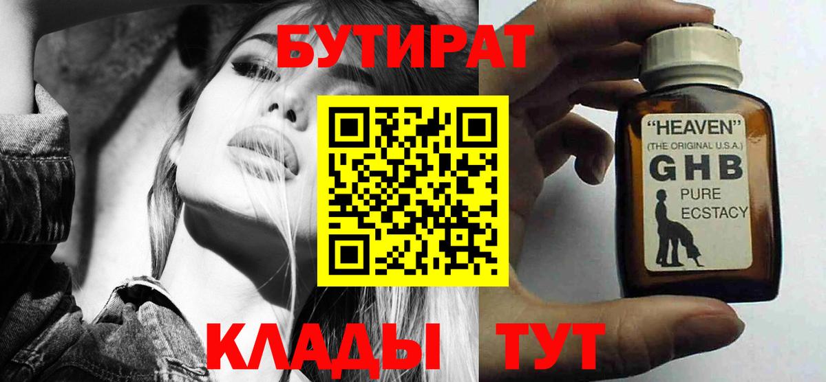 Бутират вода Пенза