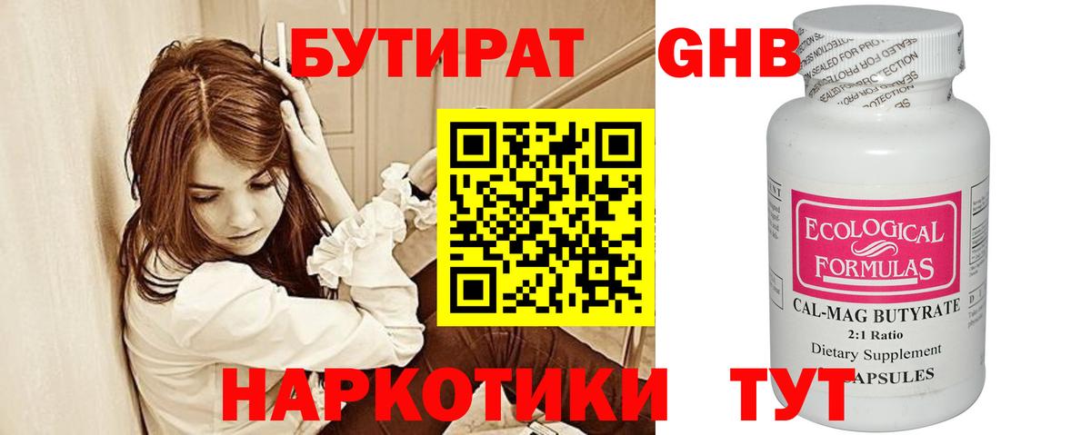 БУТИРАТ  БУТИРАТ 99%  Вход с VPN  Пенза 