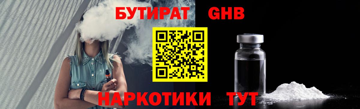 Бутират буратино Пенза