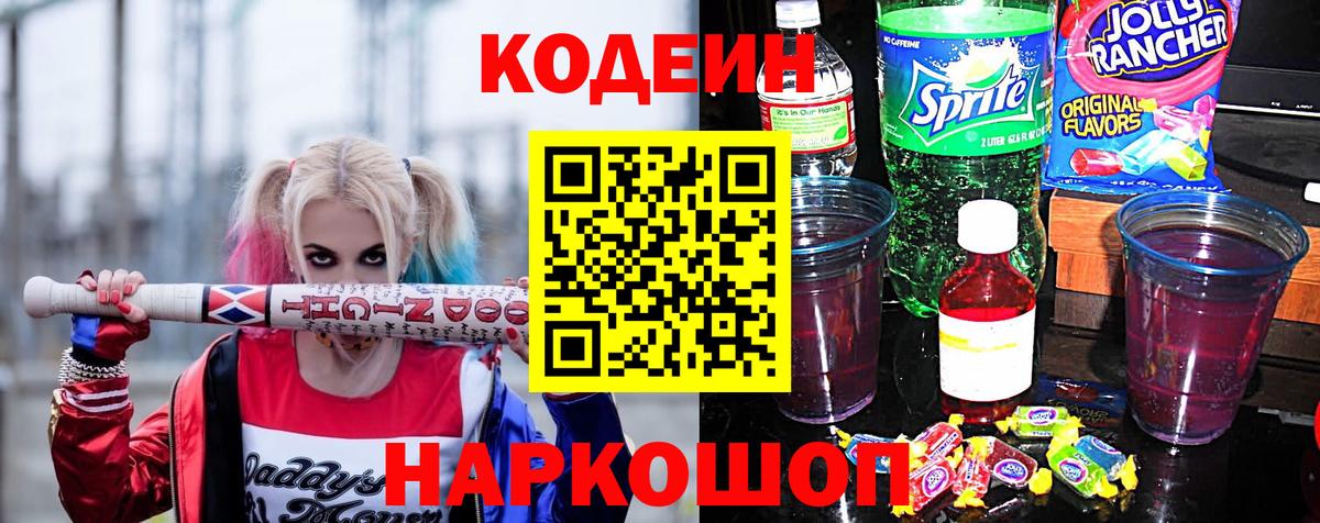 Кодеин напиток Lean (лин)  Пенза 