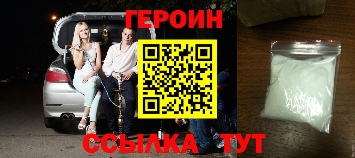 Героин белый  Пенза 