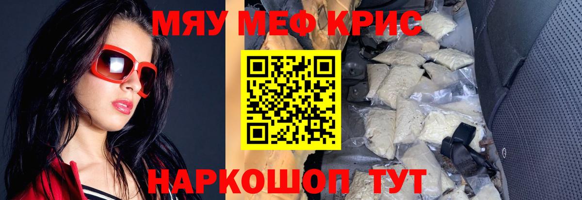 Меф мяу мяу мука Пенза