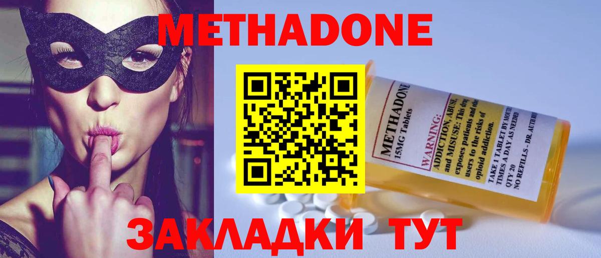 МЕТАДОН кристалл  мега ссылки  Пенза  МЕТАДОН мёд  Вход с VPN 