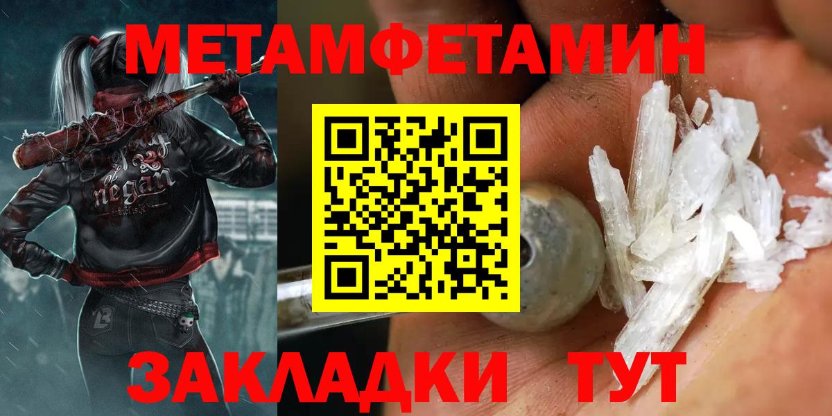 МЕТАМФЕТАМИН Methamphetamine  Вход с VPN  Пенза 