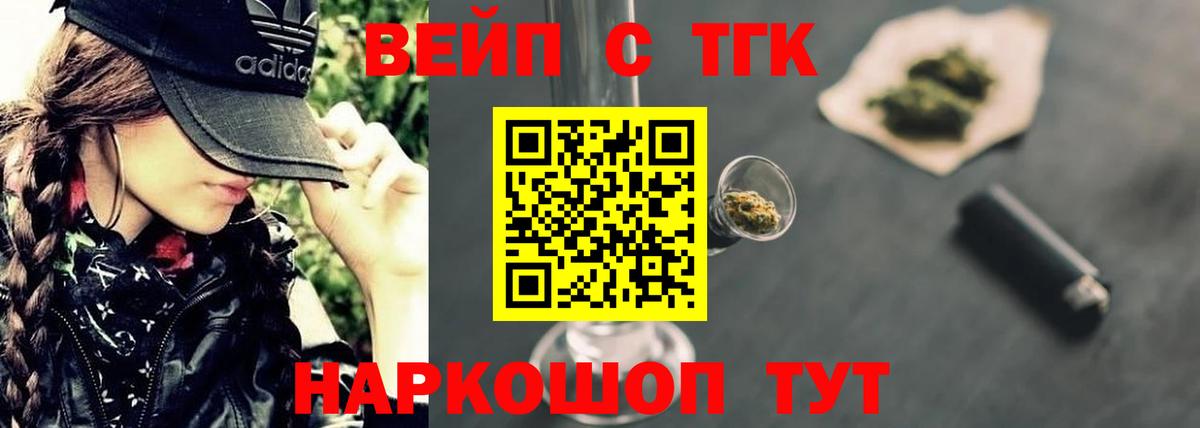 Дистиллят ТГК вейп  Вход с VPN  omg сайт  ТГК THC oil  Пенза  где найти  